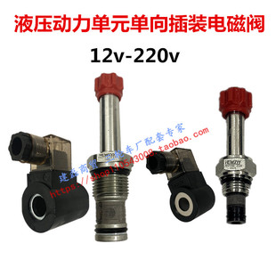电磁阀线圈1224486072220v 三四轮环卫货车降翻斗堆高液压动力单元