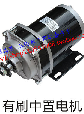 电动三轮车电机中置链条式有刷24v48v350w750w500w电机改装机械用