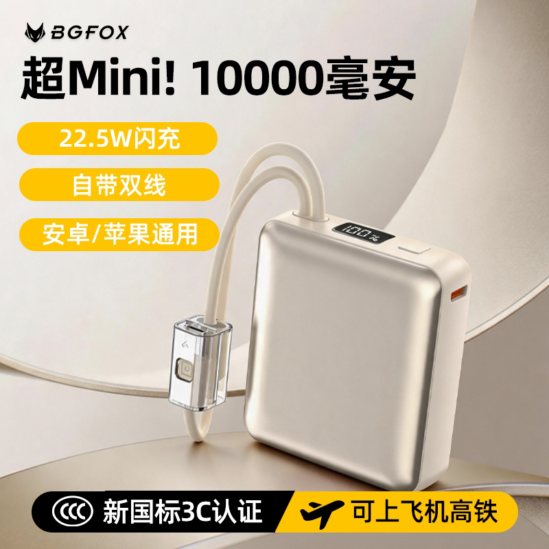 【3C认证】充电宝自带双线10000毫安大容量22.5W超级快充可上飞机超薄迷你小巧便携移动电源适用于苹果安卓