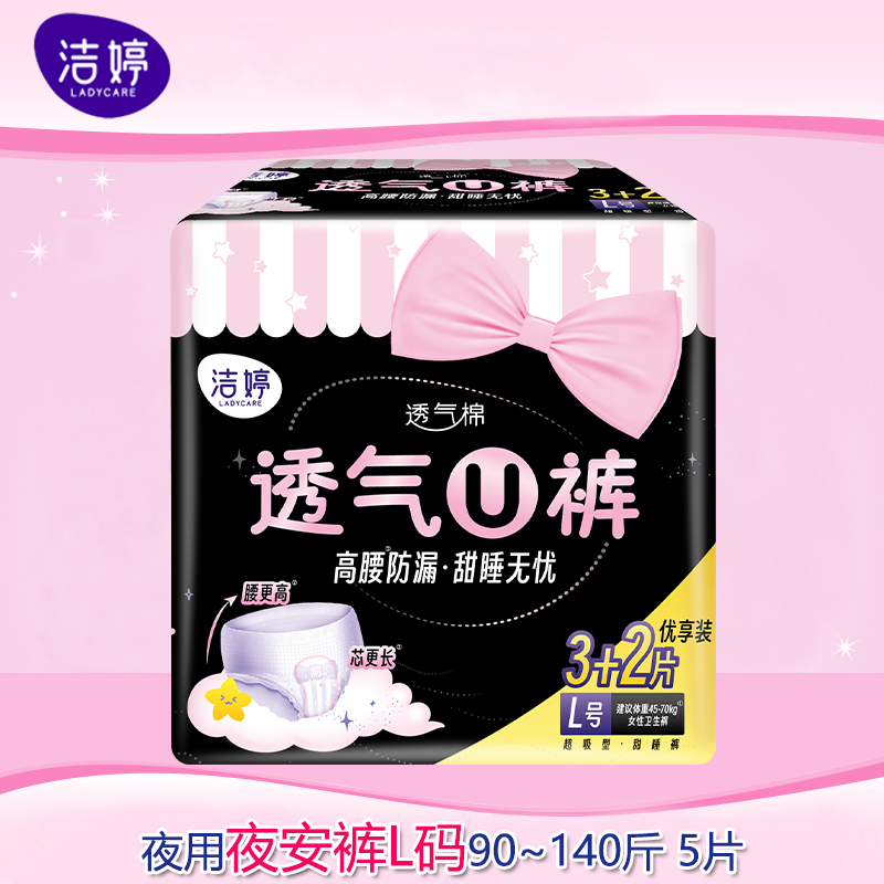 洁婷安睡安心安全裤拉拉裤女经期用xl大姨妈夜用卫生巾官方旗舰店