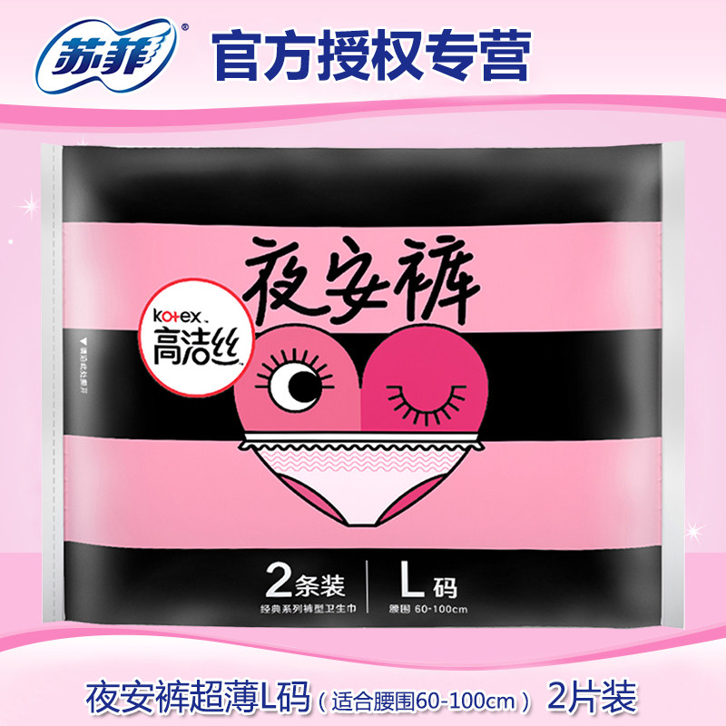 高洁丝卫生巾夜安裤L码夜用内裤型安睡安心裤姨妈旗舰店官网2片装使用感如何?
