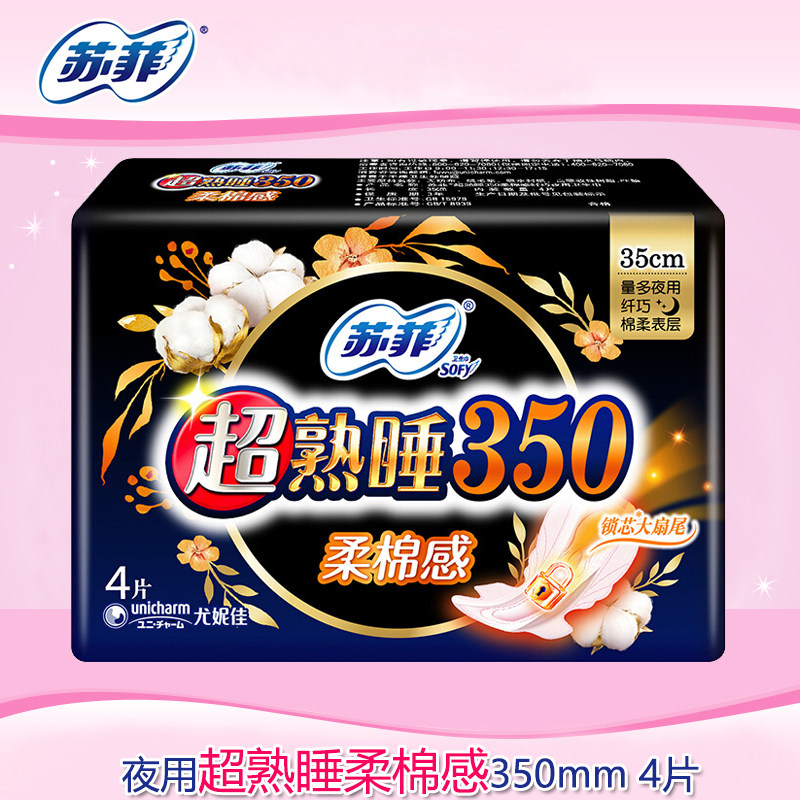 苏菲卫生巾超熟睡柔棉感加长夜用350mm4片装女姨妈巾