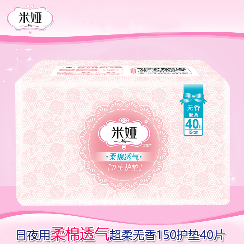 米娅卫生巾护垫超薄透气无香150mm40片纯棉柔爽肤姨妈巾
