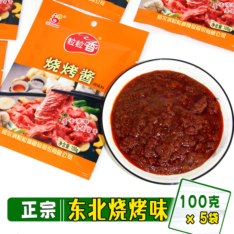 粒粒香烧烤酱 家用袋装烧烤酱100克*5袋 东北烤冷面筋鱿鱼调味酱