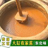 东北人农家酱 3袋 绥化农家大酱农村大缸黄豆酱生酱臭大酱180克