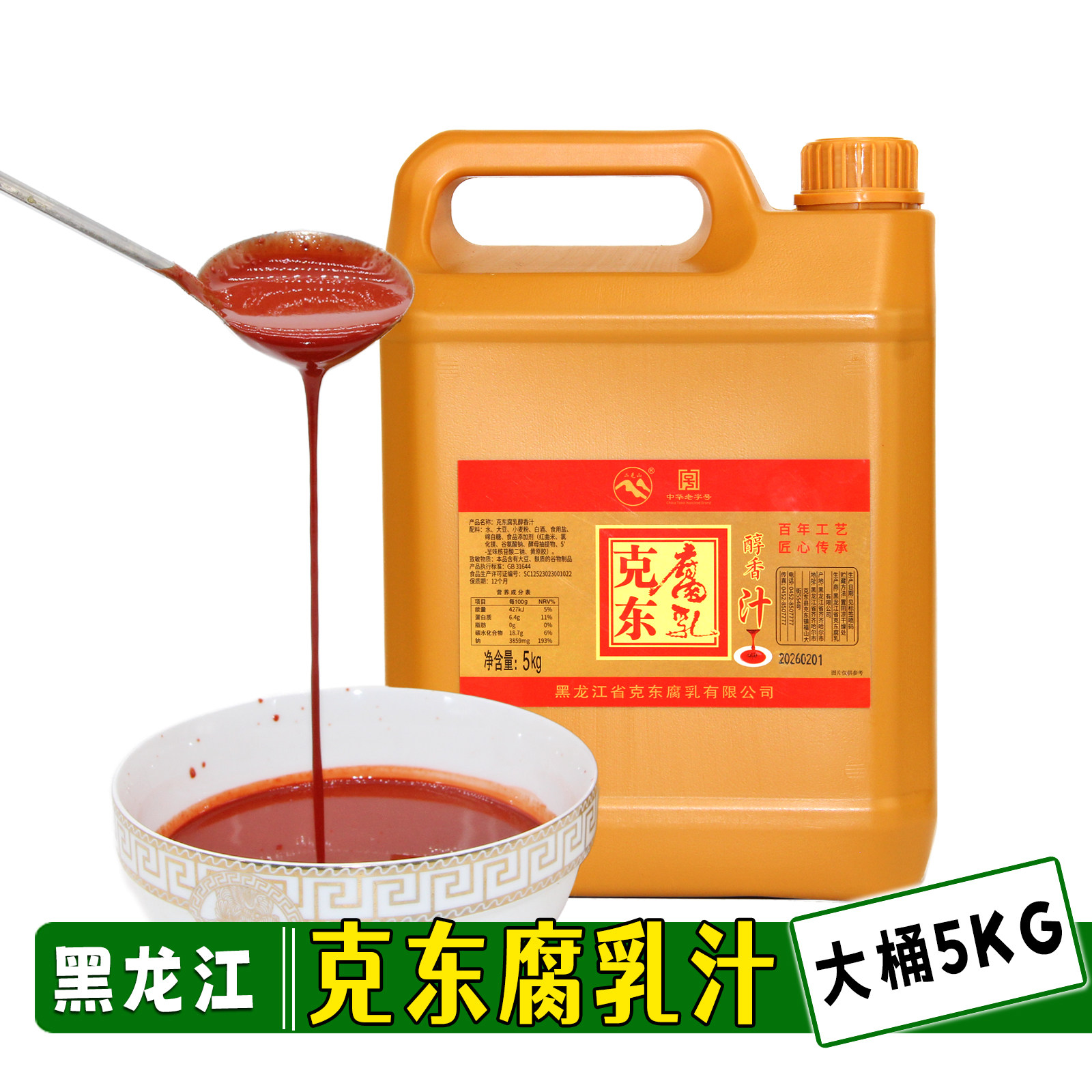 克东腐乳汁5kg大桶装 餐饮饭店麻辣烫店商用涮羊肉火锅蘸料沾调料