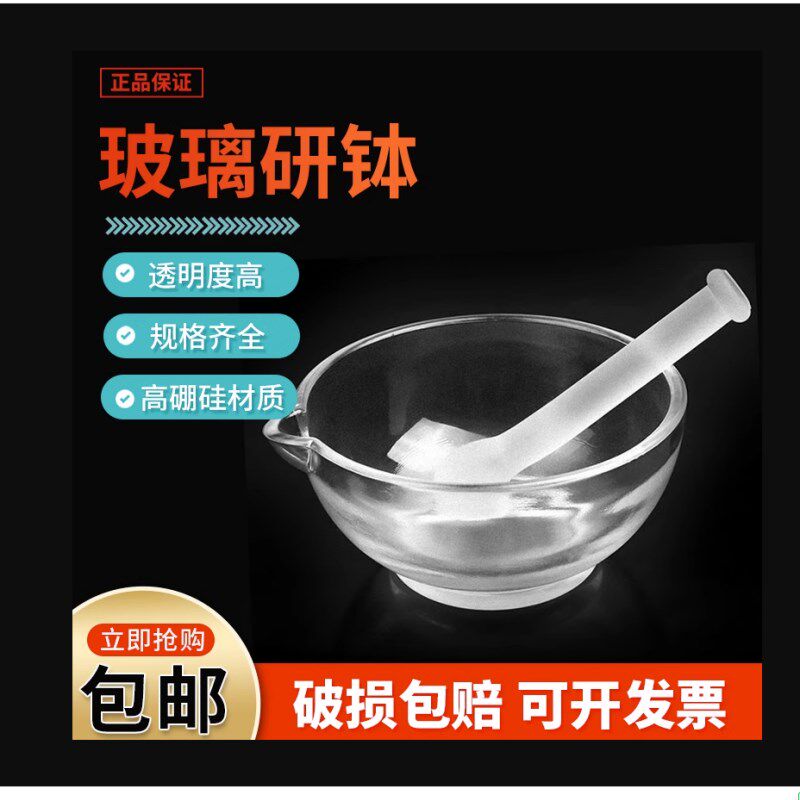 速发玻璃研钵60 0 120mm  实验室 研磨器磨药碗捣药罐捣碎钵 捣蒜