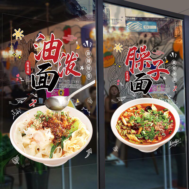 速发面馆玻璃门贴纸面字饭店拉面饭厅面条店铺橱窗广告字装饰门贴