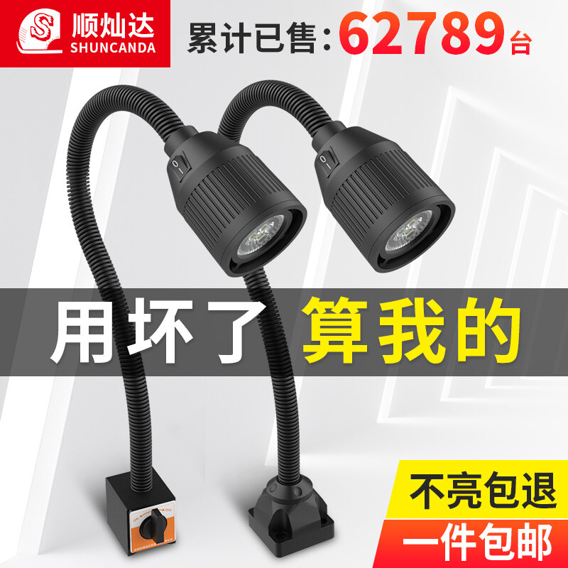 速发适用顺灿达机牀工作灯24V冲牀软管向工作台灯220V钻牀机5W