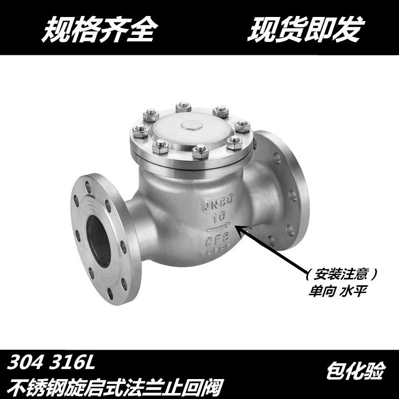 速发04不锈钢法兰止回阀H44W-P40旋启式法兰止回阀 单向阀 逆止阀
