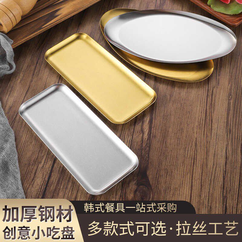 速发韩式04长锈钢不方形盘咖甜厅托盘啡品点心蛋糕盘烧烤平盘子浅