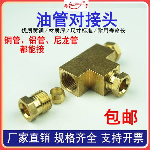 速发三油管对接双头直通。通内滑泵油管接头润卡尼龙管卡套铜管接