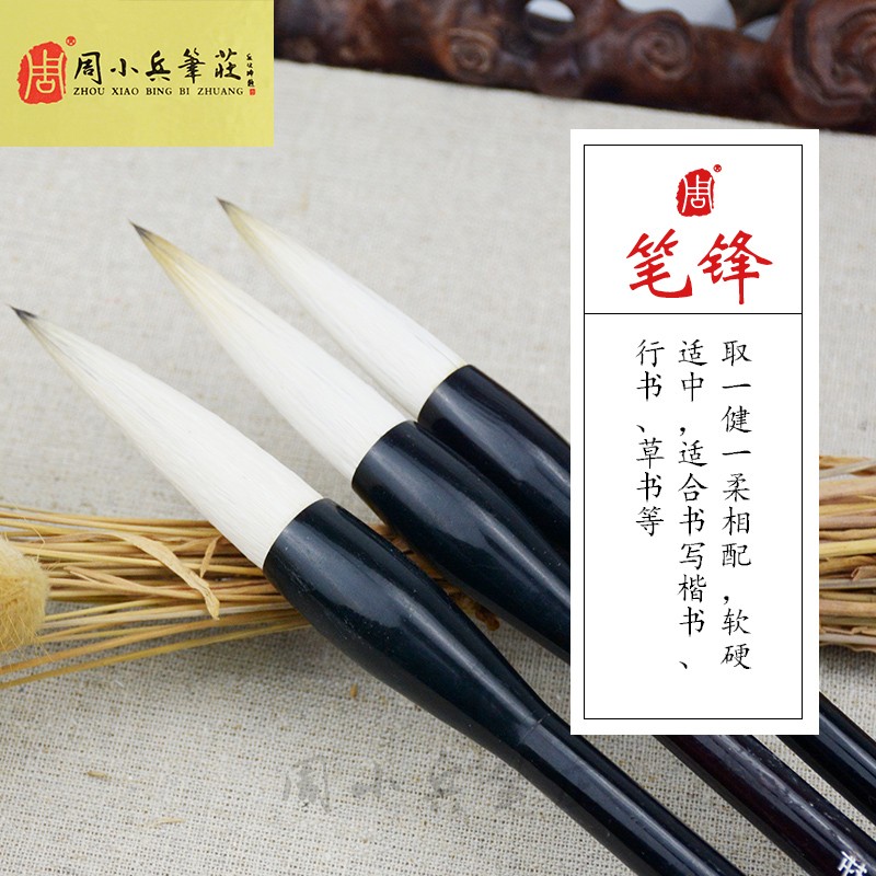 速发周小兵笔庄一品兼毫妙笔羊鼠兼毫提斗初学行草对联练习毛笔文