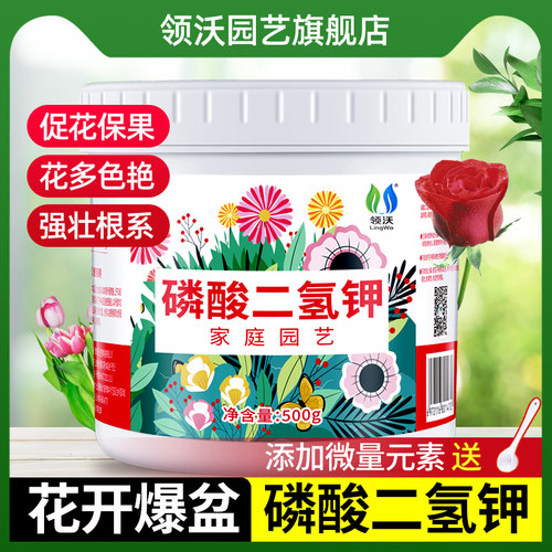 速发磷酸二氢钾肥料花卉专用农用养植物绿栽盆叶促磷花钾肥叶面肥