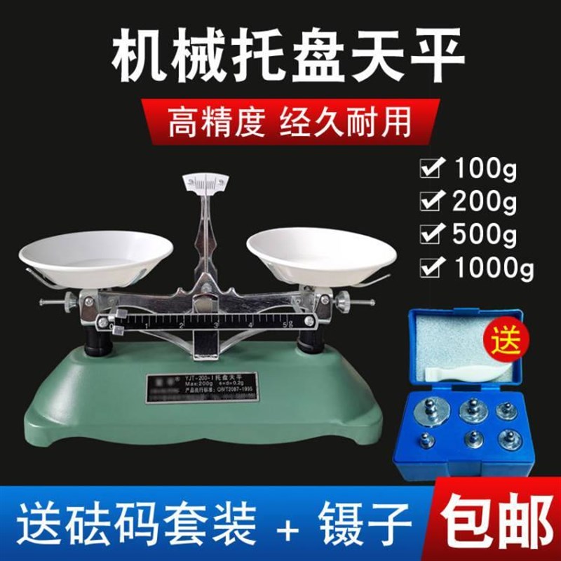 速发托盘天平秤教具学生架盘天家机械称100g200g500g2kg5kg实验平