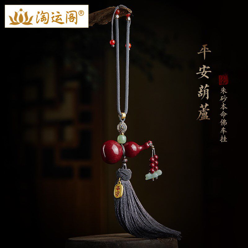 速发朱砂葫芦汽车挂件车内吊饰翡翠生肖本命佛车载流苏装饰挂饰