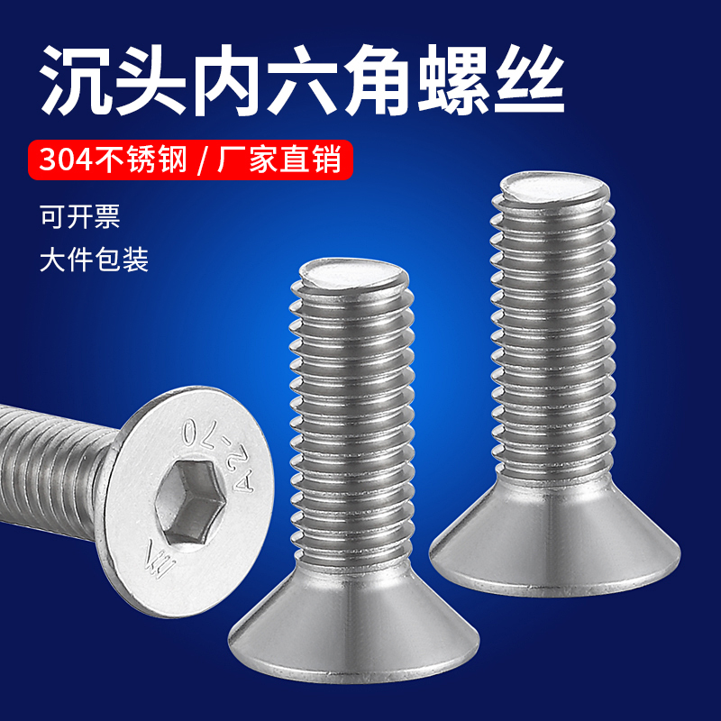 速发04不锈1沉头内六角螺丝M牙M5M6平头加长螺栓机4螺钉M8M钢0M12