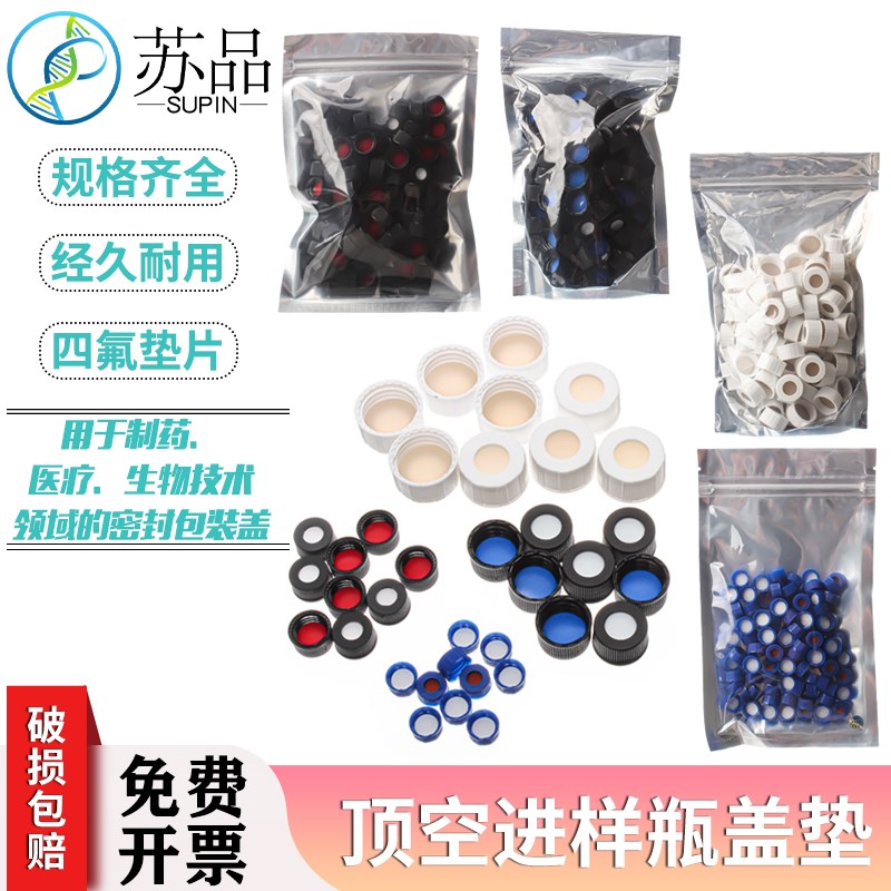 速发 免费普票顶空瓶盖+硅一套100个一包进龙瓶盖含特氟样垫胶复