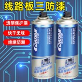 速发三防漆喷路快P防水防潮板干环保绝缘漆自线漆防水胶