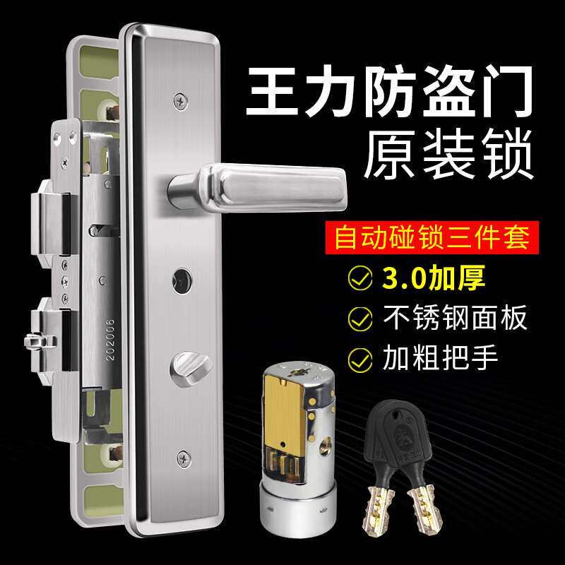 速发新款王力防盗门锁拉手王力锁体把手锁芯齿轮全铜超B级碰锁特