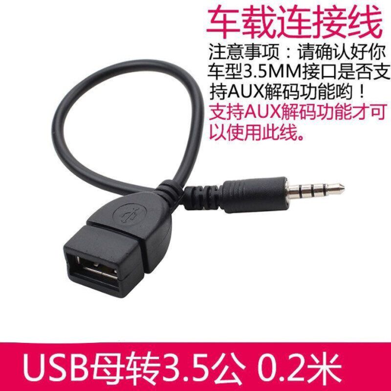 速发适用汽车圆孔.5转母口转接线5mm圆头车载OTG音频线aux转
