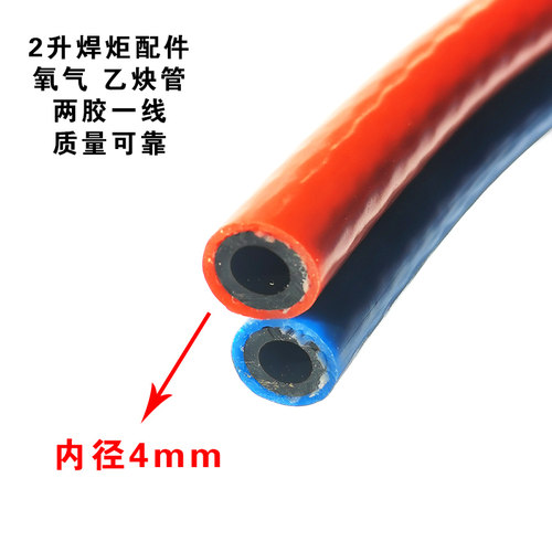 速发内径4mm双色管连体氧气管 2升焊炬氧气管红蓝胶管2L焊枪连接