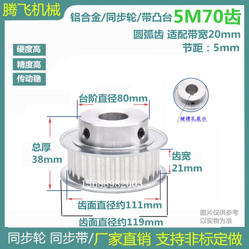 速发齿宽21/带台同步轮 5M70齿 70T  2内孔1车-40精5M同步带轮 轮