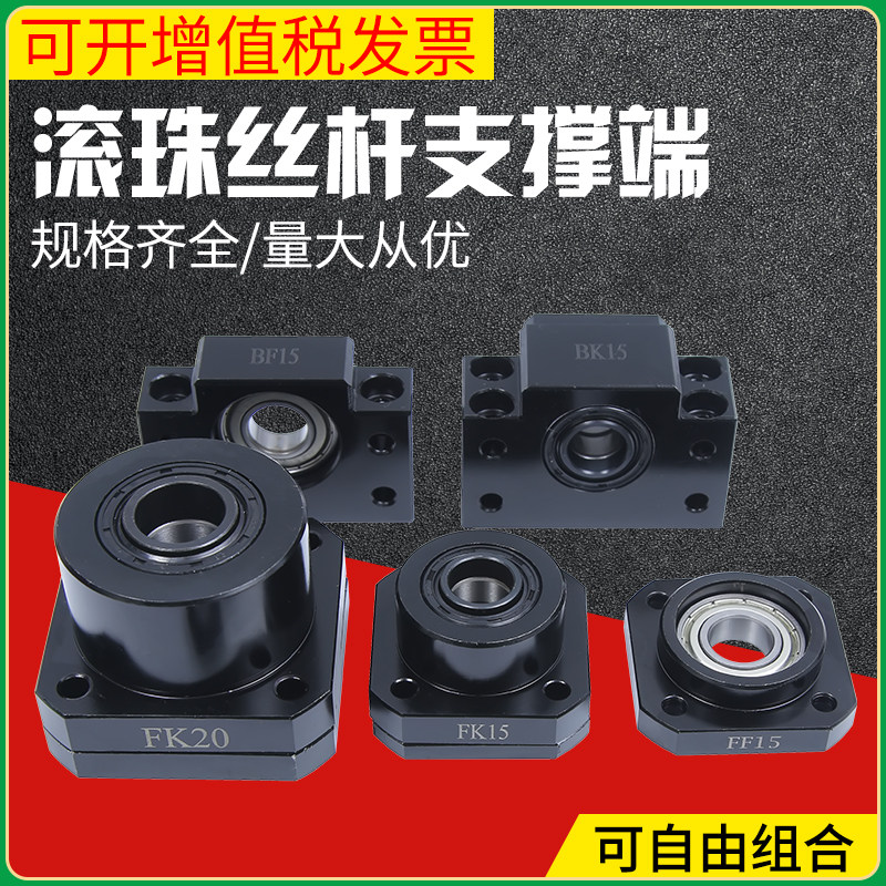速发滚珠丝杆支撑座FK/FF/6/8/10/12/15/20/25/0支撑端 固定端支