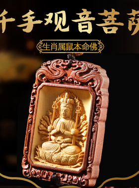 速发属鼠千手观音本命佛汽车挂件2021新款菩提子车内车上挂饰吊饰