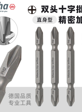 速发wih电威汉电字批头十动强磁超硬a钻批头螺丝双头批加长防滑
