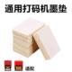 海绵垫子毡垫通用棉垫 片打码 速发打码 机墨垫印垫机吸墨码