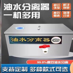 速发油水店离器湿水干污店家水油不锈钢火锅店厨房沉淀池饭分隔油