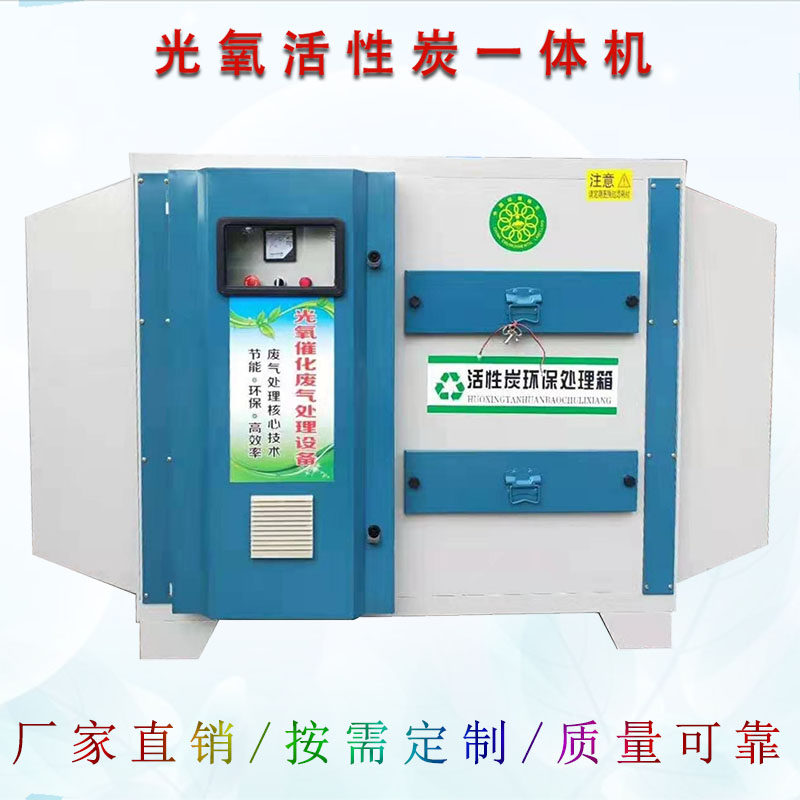 现货速发光氧催化蜂窝活性炭喷烤漆房废气处理设备吸附箱环保箱,机械设备,空气净化设备,淘宝优惠券,粉丝福利购,淘宝优惠卷