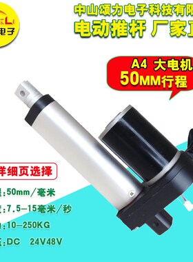 速发电动推杆工业电动升动器大推力直流电降伸缩M50M杆246V48V