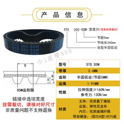 速发同步带STD785-S5M S5M70 S5M75 STS-S5M800 齿形高扭矩HTB