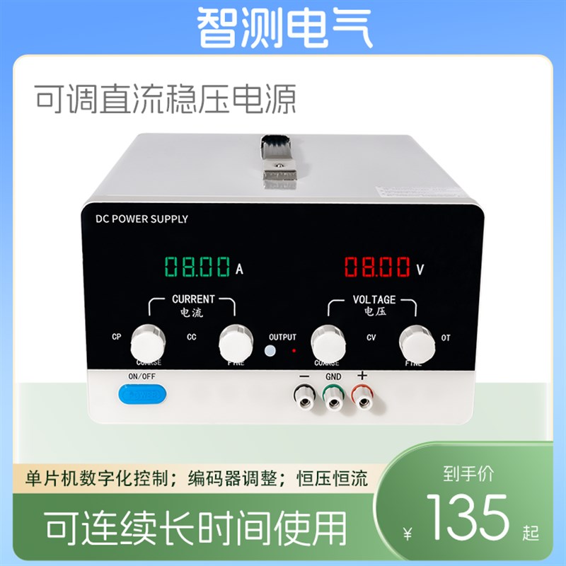 速发可调直流稳压0V60V5A10A大功率维修充电工厂测试电镀实验