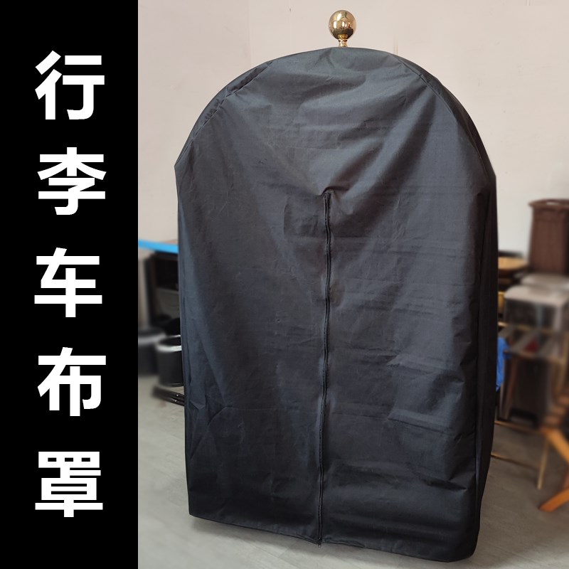速发酒店行李车防尘罩大堂礼宾箱包车户外黑色防水防晒外罩推车护