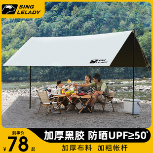 速发黑胶野幕帐篷户外露营餐天防风防晒涂层六角天幕布野营桌椅遮