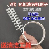 速发代升长版 滚筒波轮清洗内筒内壁家电专用工具清刷级 洗衣机洁