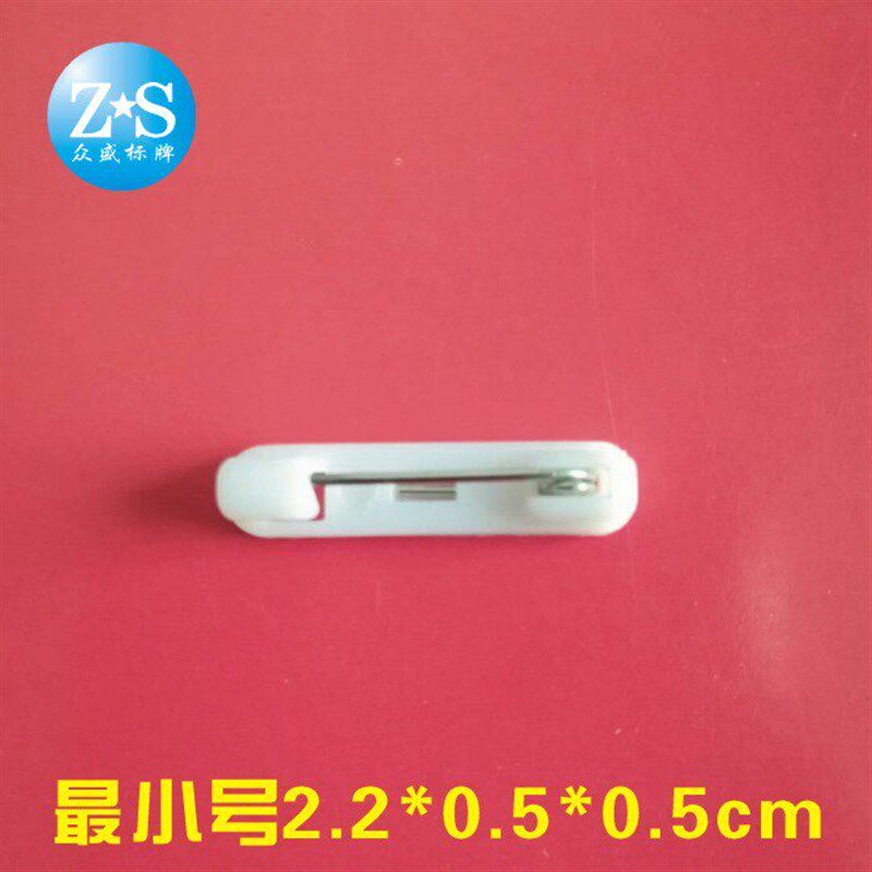 速发小号白色塑料别针2.2cm胸牌扣针别针 工牌亚克力配件耗材