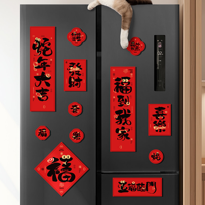 速发冰年贴磁景新箱装饰喜庆小挂饰2025蛇年场贴布置挂件春节家居