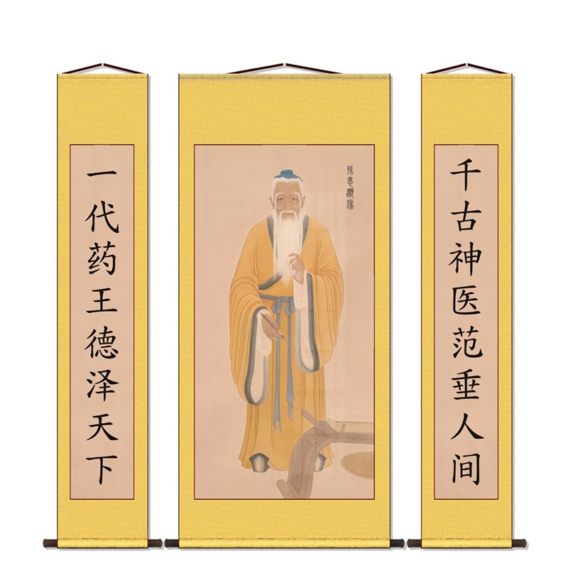 速发孙思邈挂画名医药王书房玄关客厅装饰字画走廊背景墙中堂三联