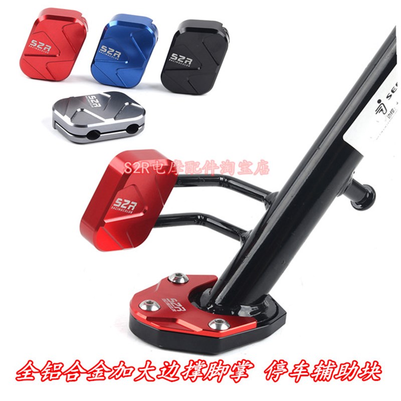 速发适用M号F F0机械师MMAX0/11AP/B九0X60边撑脚掌侧支架垫加大