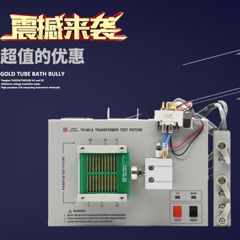 速发TH101A/B气动变压器自动扫描测试夹具TH1805A/B变压器夹