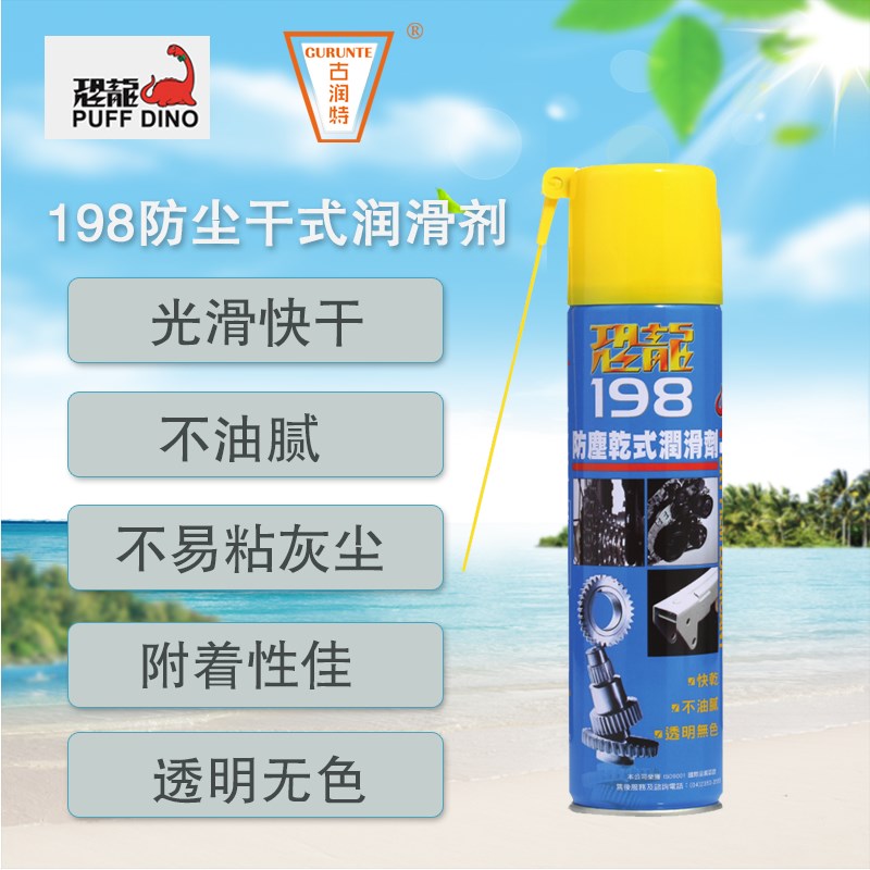 速发18防尘干拭润滑剂自行车齿轮链条防尘润滑门窗轨道防锈润滑