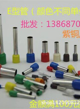 速发跨0EE008 E0508 E10境8  7508 E1508 管型预绝缘端子