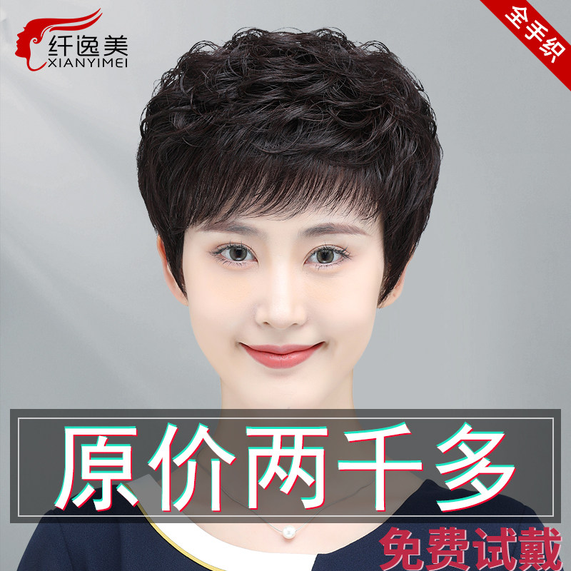 速发假发短发造型中老年妈人款自然真发全真妈发士真头发全头套