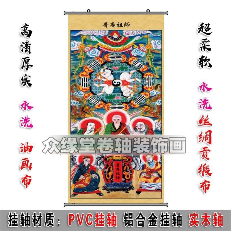 速发陆庵祖师普庵禅卷挂画水普道场案子佛像装饰画神像师轴画