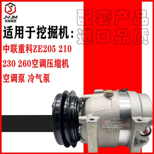 速发适空于中联重科ZE2052 10 20 260空调压缩机 用调泵浦 冷气泵