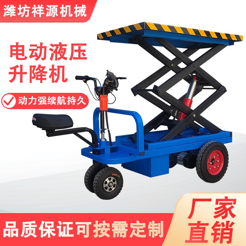 现货速发电动小型液压升降平板车剪叉式升降平台拉货运输载重王可